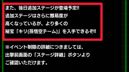 宿命の対決攻ステージ2追加悟空側