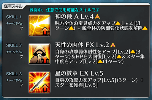 fgo-アルテラスキル一覧