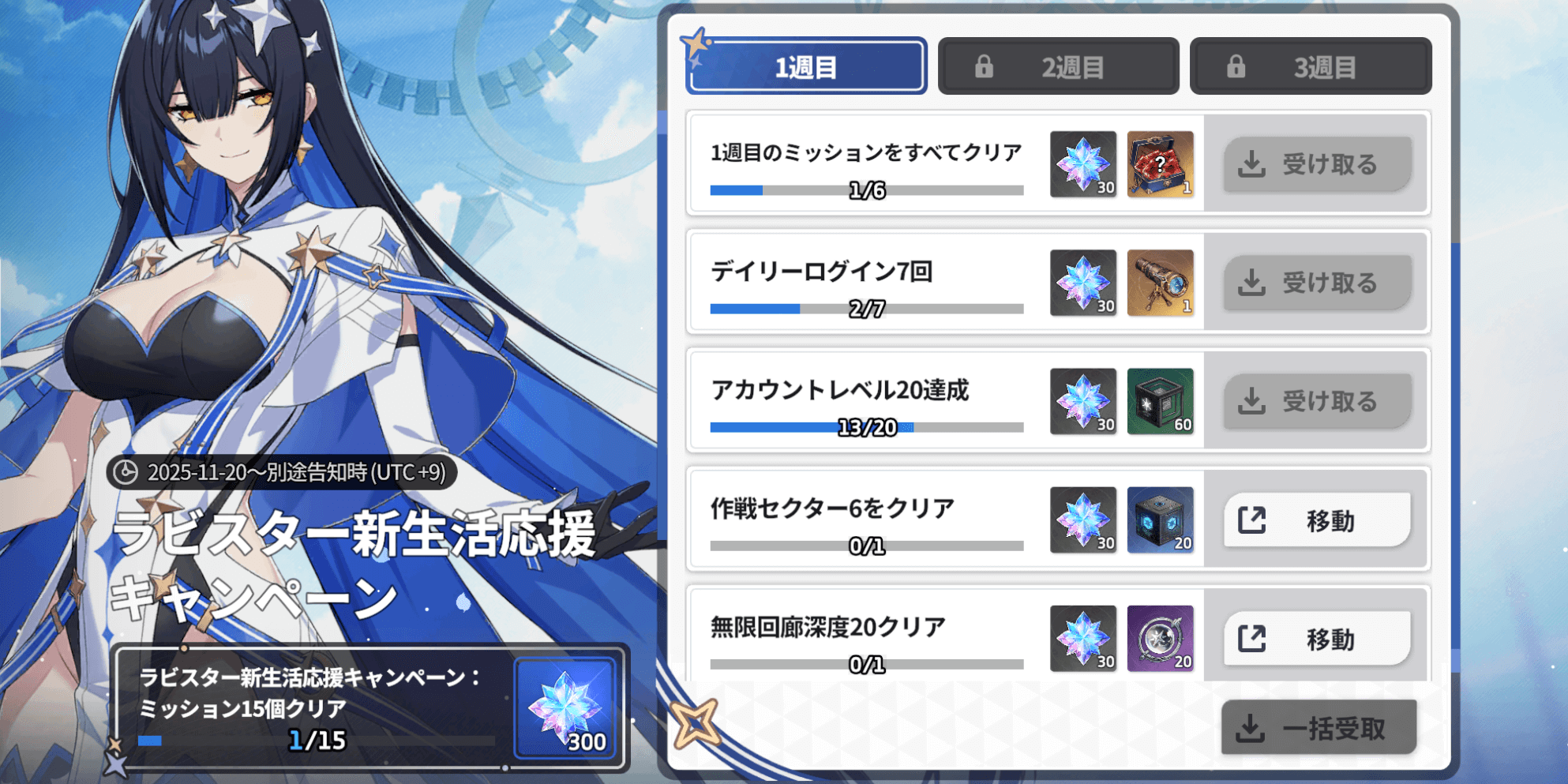 スターセイヴァー_イベント報酬で獲得する