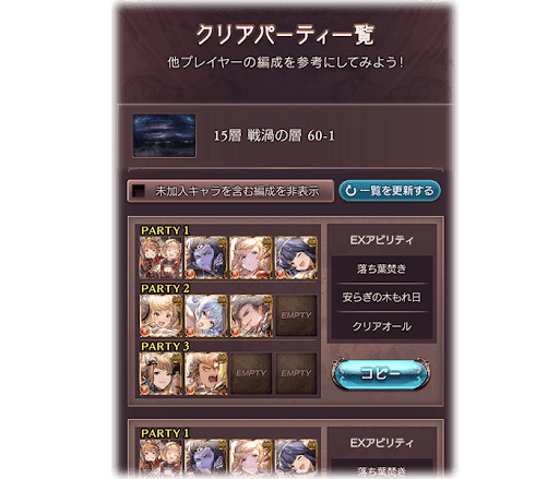 クリアパーティのコピー