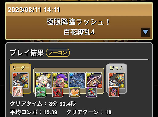 百花繚乱4＿ウルフデイトナパーティ