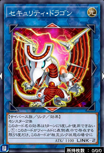 セキュリティ・ドラゴン