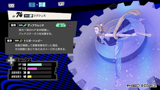 ラクシュミの性能