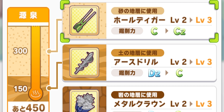 ウマ娘_装備強化は今から掘る地層優先でOK