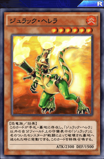 ジュラック・ヘレラ