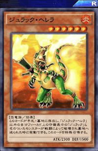 ジュラック・ヘレラ