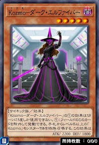 Kozmoダーク・エルファイバー