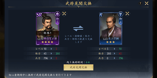 武将見聞交換をしておく