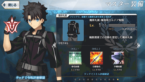 fgo-マスター礼装
