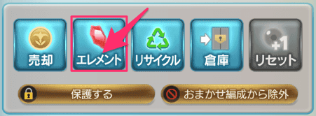 グラブル_エレメント化A1