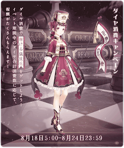 ダイヤ消費キャンペーン