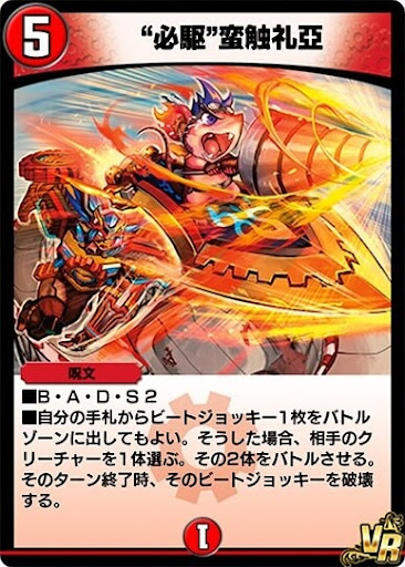 デュエプレ＿“必駆”蛮触礼亞