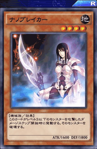 ナノブレイカー