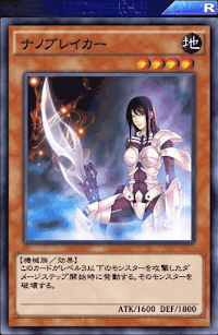 ナノブレイカー