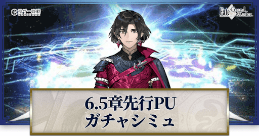 fgo-6.5章トラオム先行
