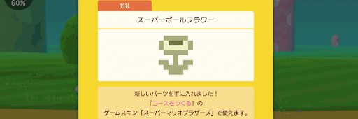 スーパーボールフラワー