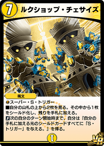 デュエプレ＿ルクショップ・チェサイズ