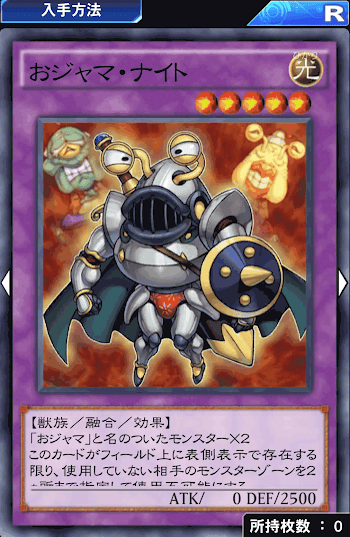 おじゃまハイスコアデッキ