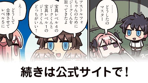 fgo-ますますマンガで分かる！54話