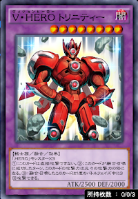 V・HEROトリニティー