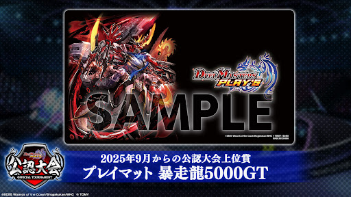 公認大会サポート_プレイマット賞品画像_暴走龍5000GT