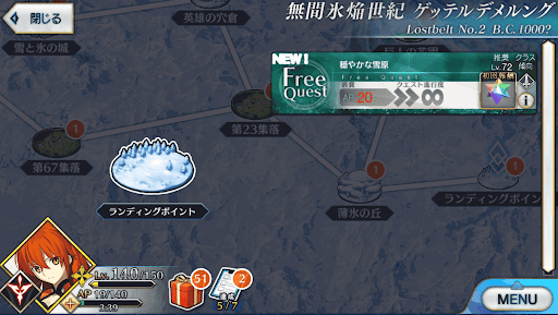 fgo-2部2章ゲッテルデメルング_穏やかな雪原