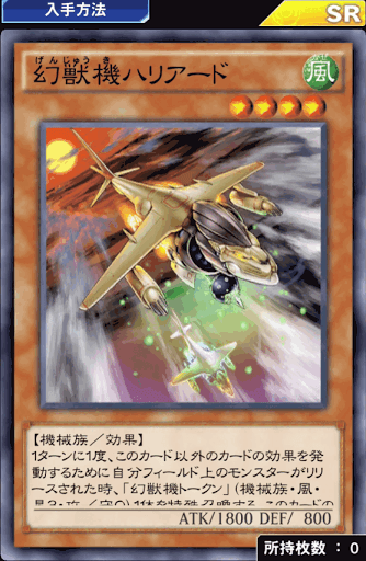 幻獣機ハリアード