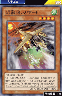 幻獣機ハリアード