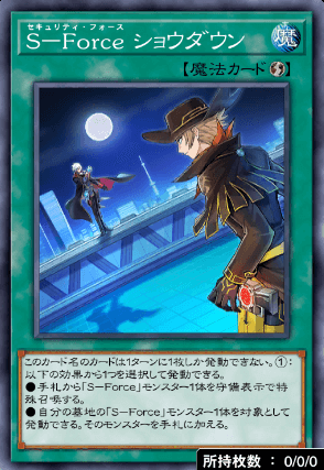 SForceショウダウン