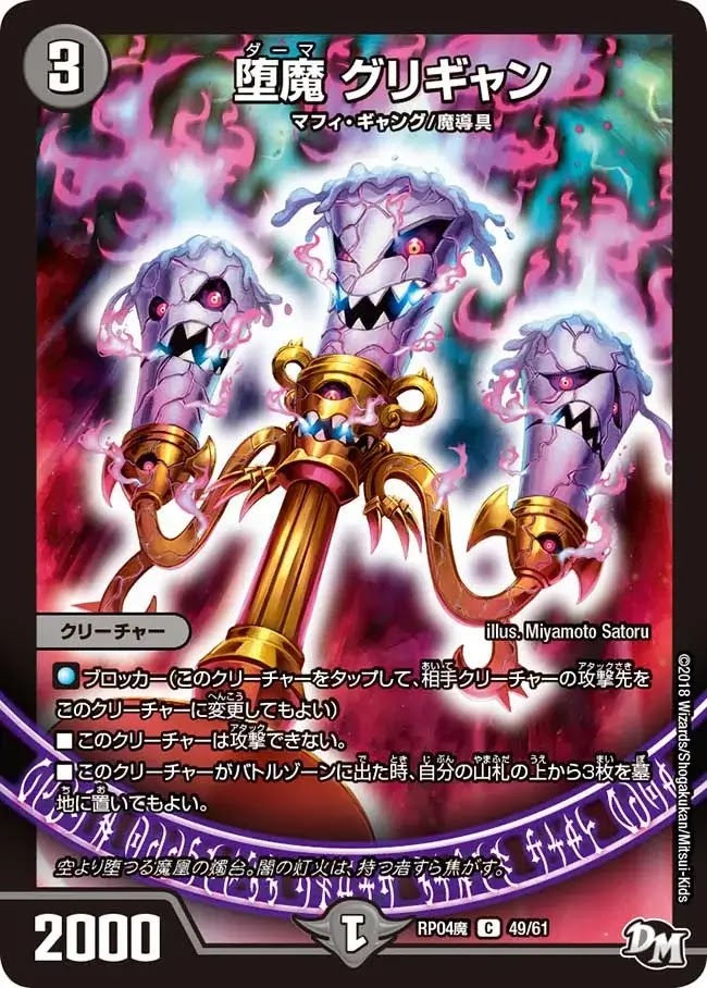 デュエプレ＿堕魔グリギャン