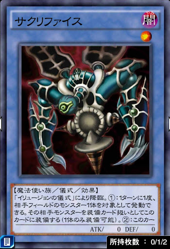 サクリファイスデッキ