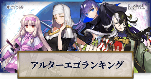 fgo-アルターエゴ