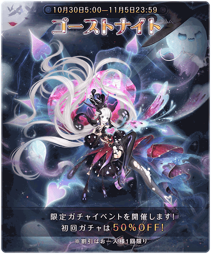 ゴーストナイト