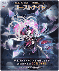 ゴーストナイト