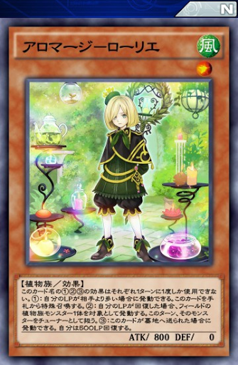 アロマージローリエ