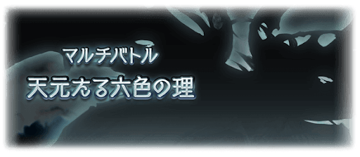 新マルチバナー