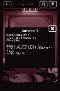 隣人さん-アパートナゾ解き-_Question3