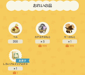 どうぶつからもらえるアイテム画像