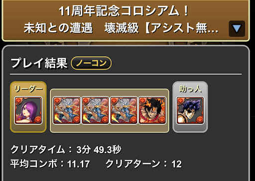 11周年記念コロシアム-シヴァドラ周回パーティ