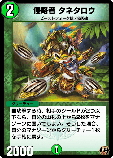 デュエプレ＿侵略者 タネタロウ