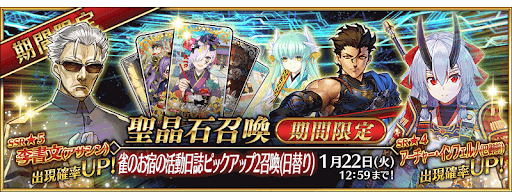 fgo-正月イベント
