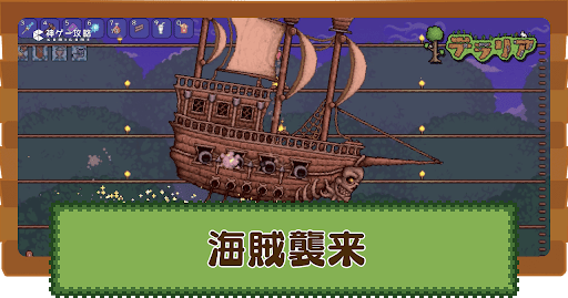 海賊襲来イベントの発生条件と対処方法