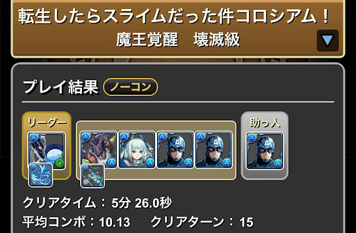 転スラコロシアム-アメリカループ