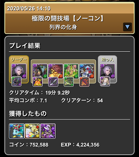 究極Vパーティ＿列界