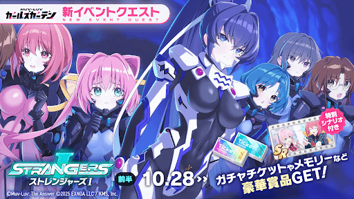 ストレンジャーズⅠ