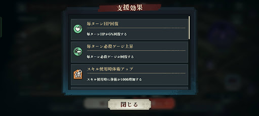 挑戦前に各地の支援効果を全回収しておく