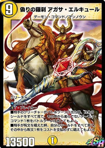 偽りの羅刹 アガサ・エルキュール