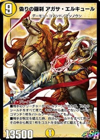 偽りの羅刹 アガサ・エルキュール