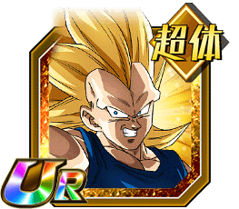 超サイヤ人3ベジータ