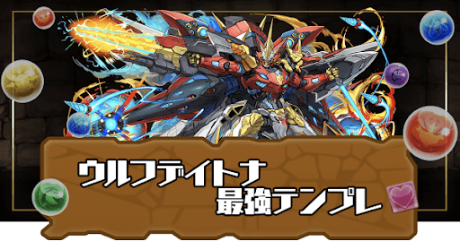 ウルフデイトナ最強テンプレ